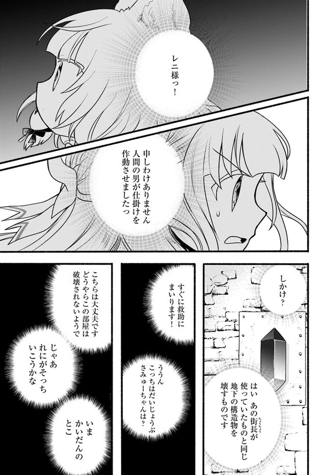 ほのぼの異世界転生デイズ～レベルカンスト、アイテム持ち越し！ 私は最強幼女です～ 第18話 - 13