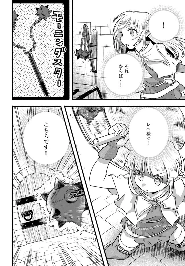 ほのぼの異世界転生デイズ～レベルカンスト、アイテム持ち越し！ 私は最強幼女です～ 第18話 - 14