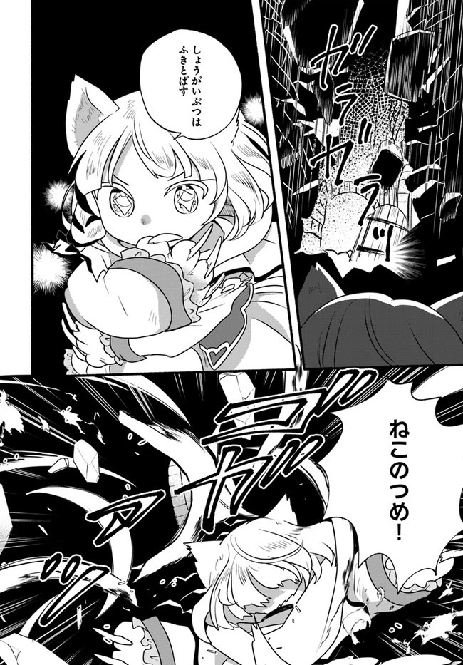ほのぼの異世界転生デイズ～レベルカンスト、アイテム持ち越し！ 私は最強幼女です～ 第18話 - 16