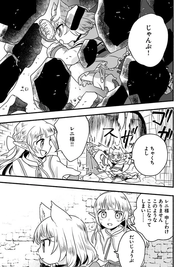 ほのぼの異世界転生デイズ～レベルカンスト、アイテム持ち越し！ 私は最強幼女です～ 第18話 - 17