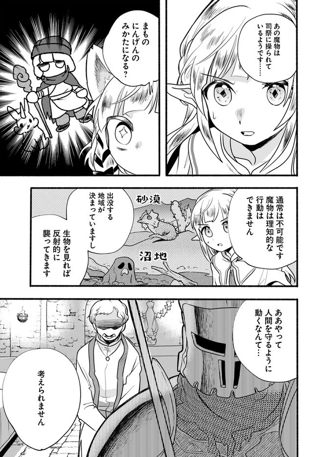 ほのぼの異世界転生デイズ～レベルカンスト、アイテム持ち越し！ 私は最強幼女です～ 第18話 - 19