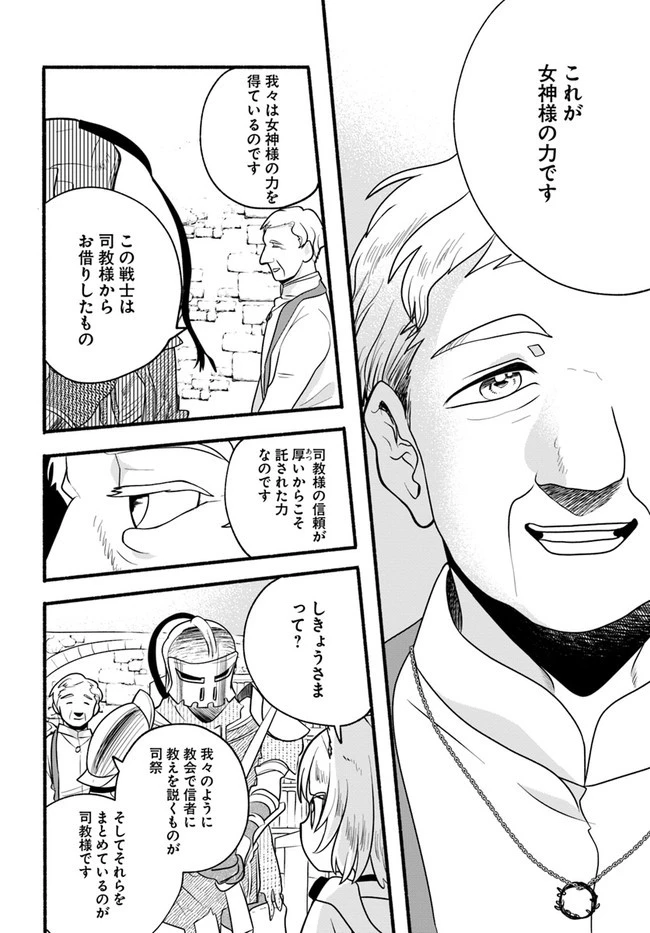 ほのぼの異世界転生デイズ～レベルカンスト、アイテム持ち越し！ 私は最強幼女です～ 第18話 - 20