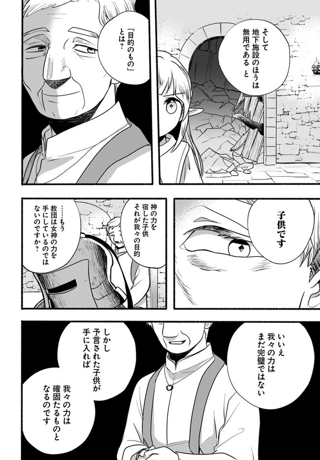 ほのぼの異世界転生デイズ～レベルカンスト、アイテム持ち越し！ 私は最強幼女です～ 第18話 - 22