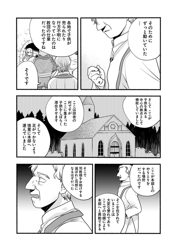 ほのぼの異世界転生デイズ～レベルカンスト、アイテム持ち越し！ 私は最強幼女です～ 第18話 - 23