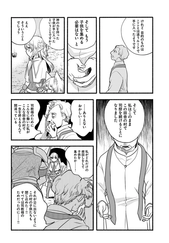 ほのぼの異世界転生デイズ～レベルカンスト、アイテム持ち越し！ 私は最強幼女です～ 第18話 - 24