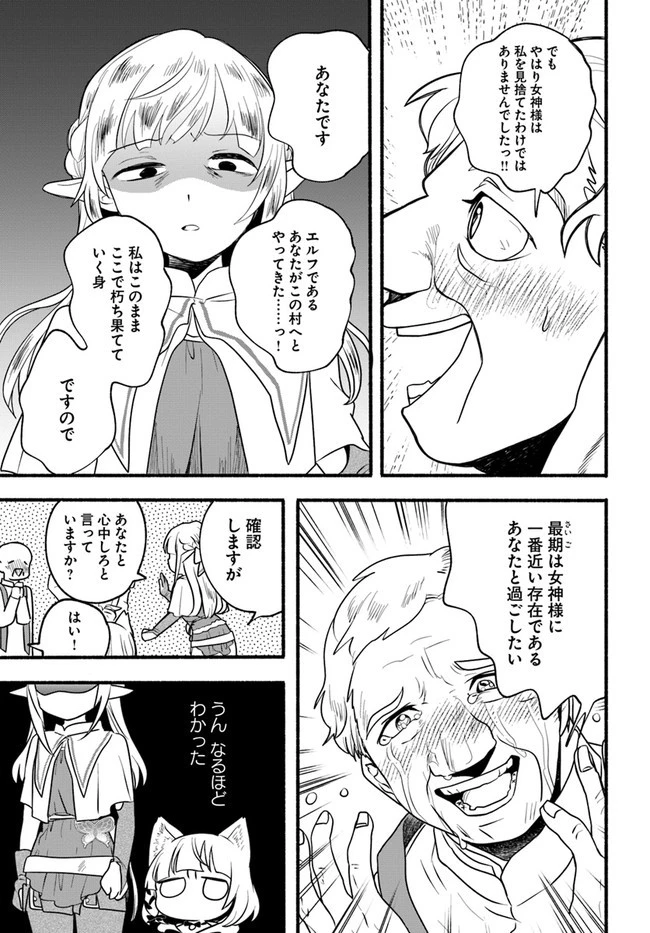 ほのぼの異世界転生デイズ～レベルカンスト、アイテム持ち越し！ 私は最強幼女です～ 第18話 - 25