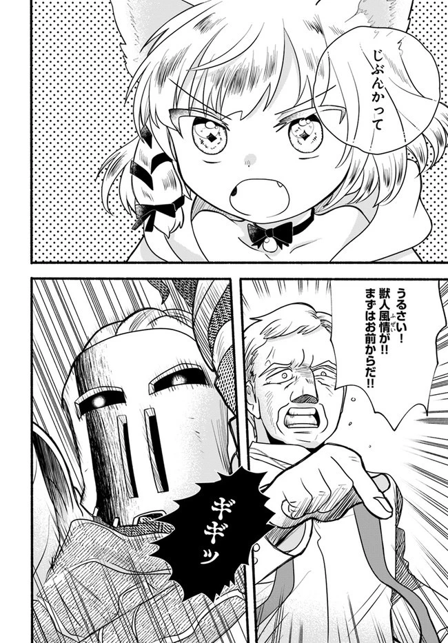 ほのぼの異世界転生デイズ～レベルカンスト、アイテム持ち越し！ 私は最強幼女です～ 第18話 - 26