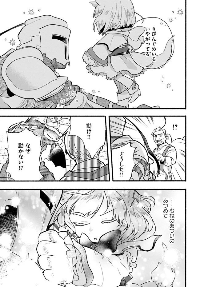 ほのぼの異世界転生デイズ～レベルカンスト、アイテム持ち越し！ 私は最強幼女です～ 第18話 - 27