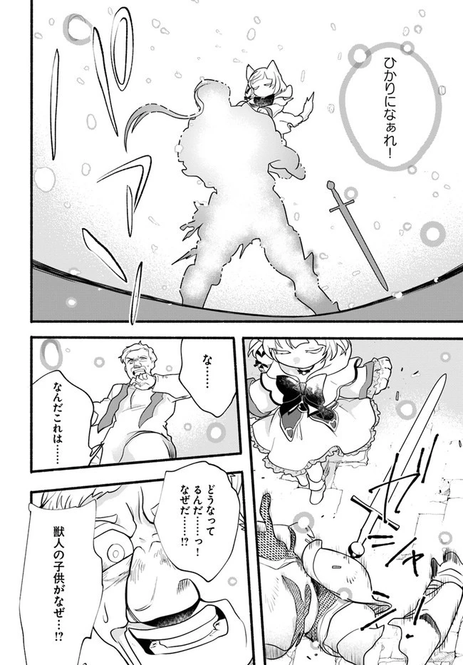 ほのぼの異世界転生デイズ～レベルカンスト、アイテム持ち越し！ 私は最強幼女です～ 第18話 - 28