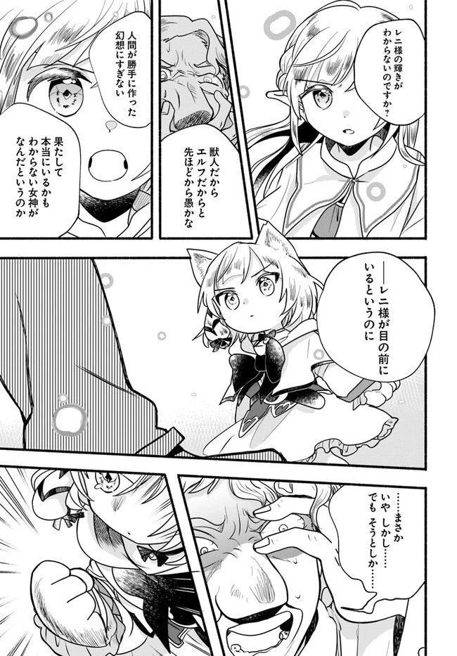 ほのぼの異世界転生デイズ～レベルカンスト、アイテム持ち越し！ 私は最強幼女です～ 第18話 - 29