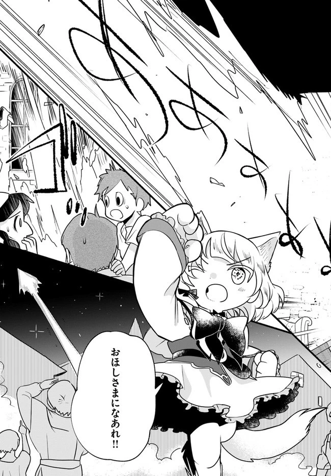 ほのぼの異世界転生デイズ～レベルカンスト、アイテム持ち越し！ 私は最強幼女です～ 第18話 - 31