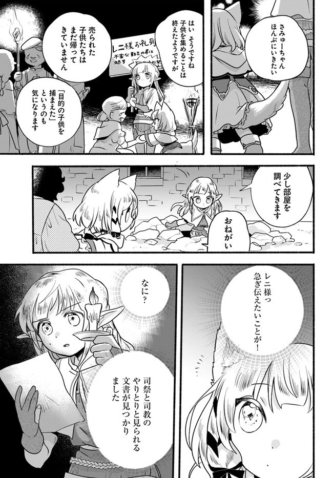 ほのぼの異世界転生デイズ～レベルカンスト、アイテム持ち越し！ 私は最強幼女です～ 第18話 - 33