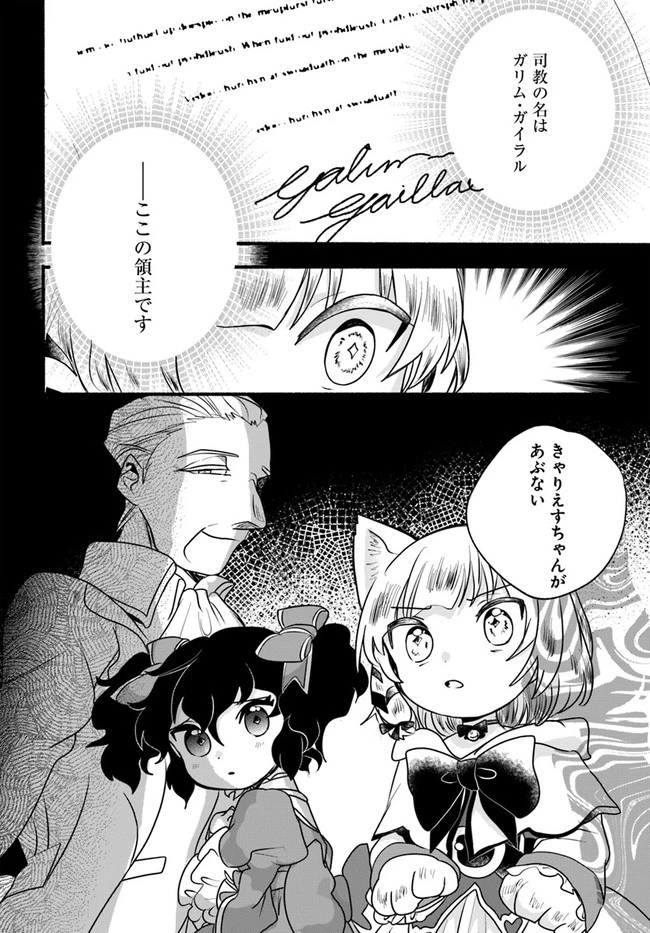 ほのぼの異世界転生デイズ～レベルカンスト、アイテム持ち越し！ 私は最強幼女です～ 第18話 - 34
