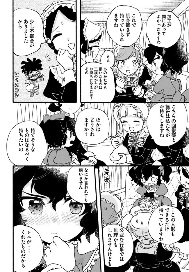 ほのぼの異世界転生デイズ～レベルカンスト、アイテム持ち越し！ 私は最強幼女です～ 第19話 - 4