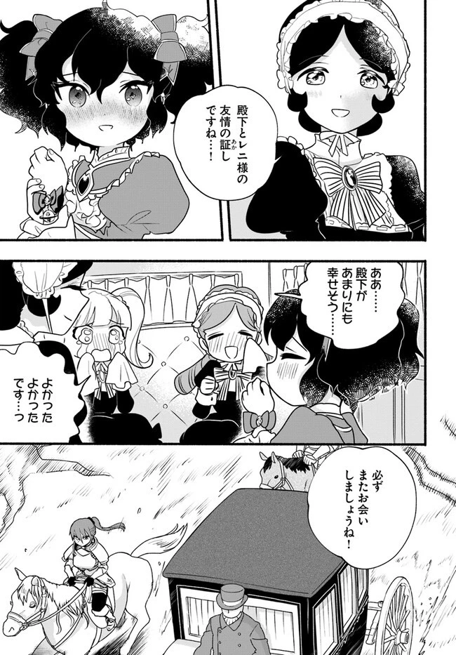 ほのぼの異世界転生デイズ～レベルカンスト、アイテム持ち越し！ 私は最強幼女です～ 第19話 - 5