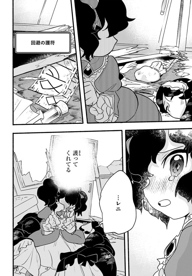 ほのぼの異世界転生デイズ～レベルカンスト、アイテム持ち越し！ 私は最強幼女です～ 第19話 - 14