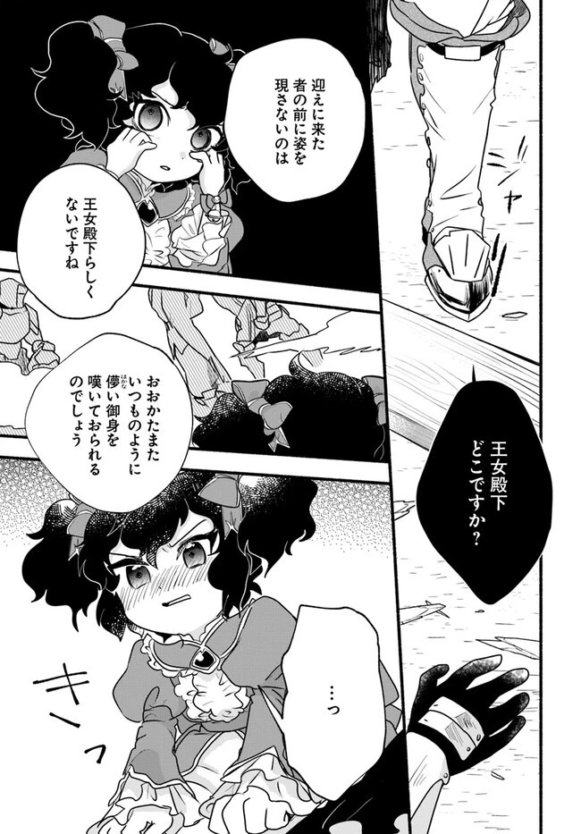 ほのぼの異世界転生デイズ～レベルカンスト、アイテム持ち越し！ 私は最強幼女です～ 第19話 - 15