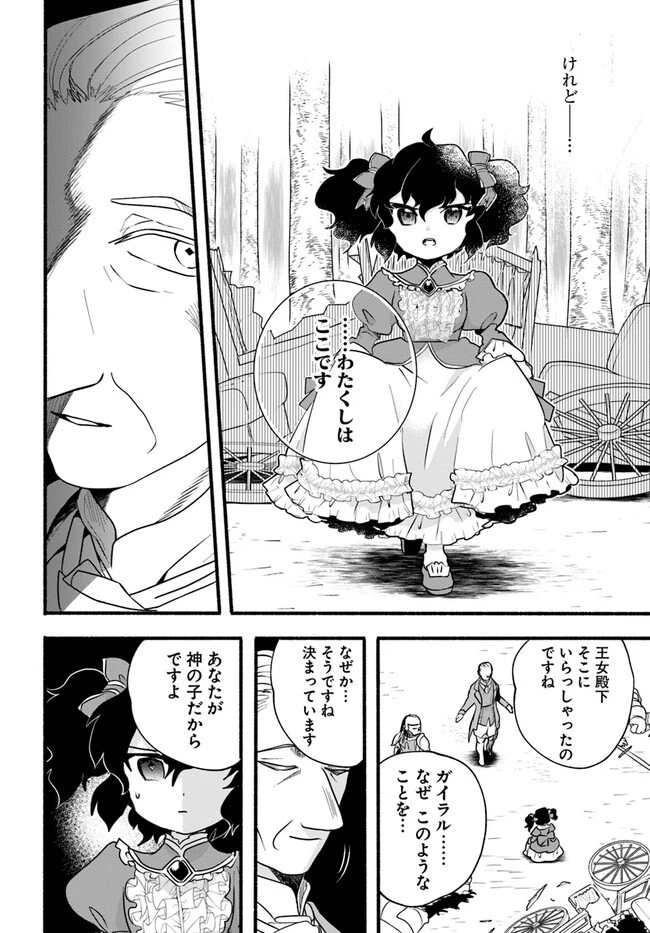 ほのぼの異世界転生デイズ～レベルカンスト、アイテム持ち越し！ 私は最強幼女です～ 第19話 - 18