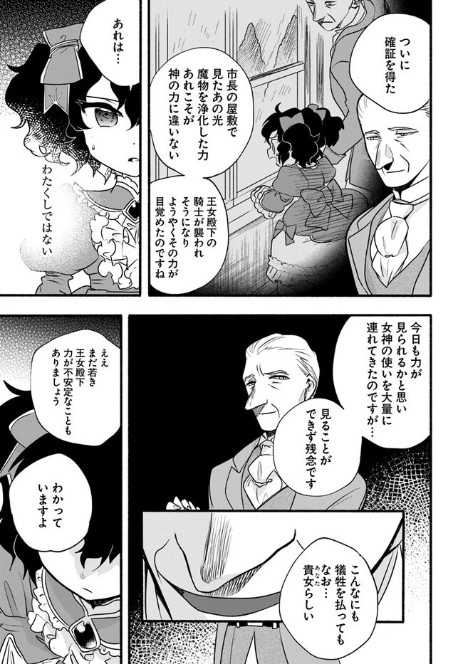 ほのぼの異世界転生デイズ～レベルカンスト、アイテム持ち越し！ 私は最強幼女です～ 第19話 - 19