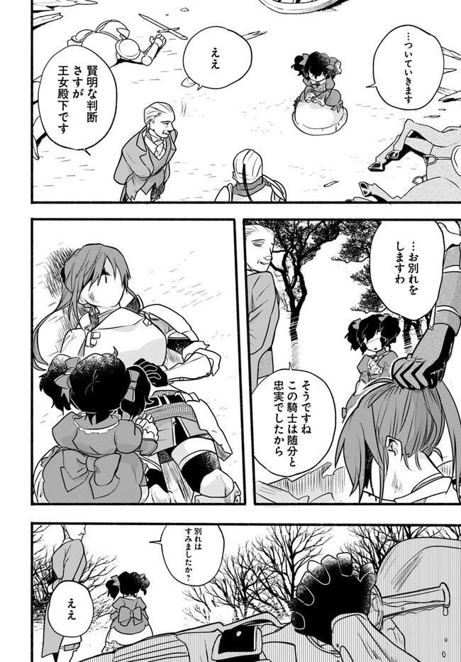 ほのぼの異世界転生デイズ～レベルカンスト、アイテム持ち越し！ 私は最強幼女です～ 第19話 - 20