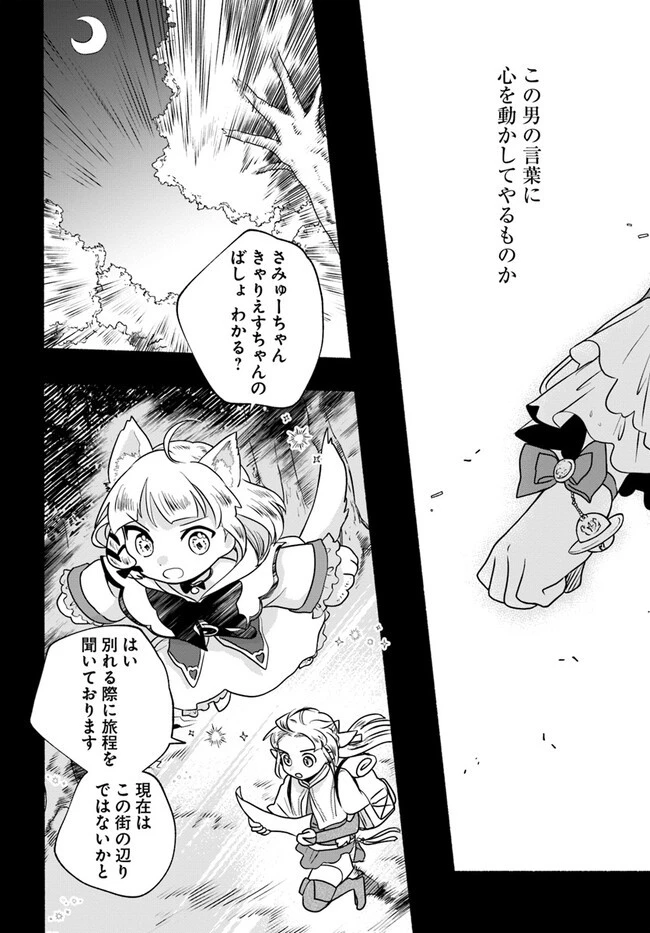 ほのぼの異世界転生デイズ～レベルカンスト、アイテム持ち越し！ 私は最強幼女です～ 第19話 - 22