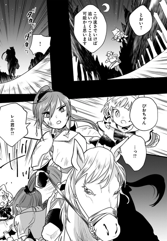 ほのぼの異世界転生デイズ～レベルカンスト、アイテム持ち越し！ 私は最強幼女です～ 第19話 - 23