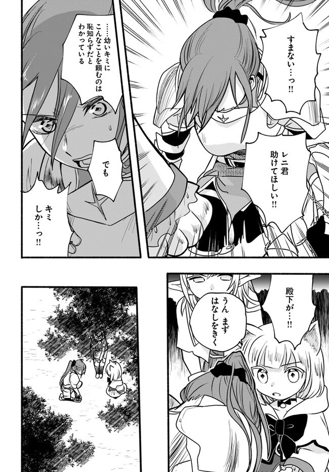 ほのぼの異世界転生デイズ～レベルカンスト、アイテム持ち越し！ 私は最強幼女です～ 第19話 - 24