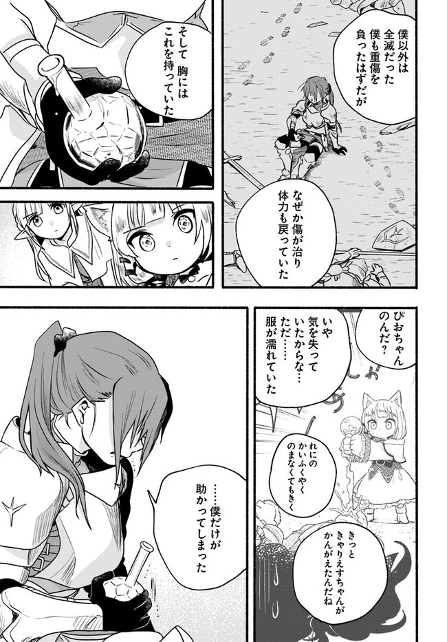 ほのぼの異世界転生デイズ～レベルカンスト、アイテム持ち越し！ 私は最強幼女です～ 第19話 - 25