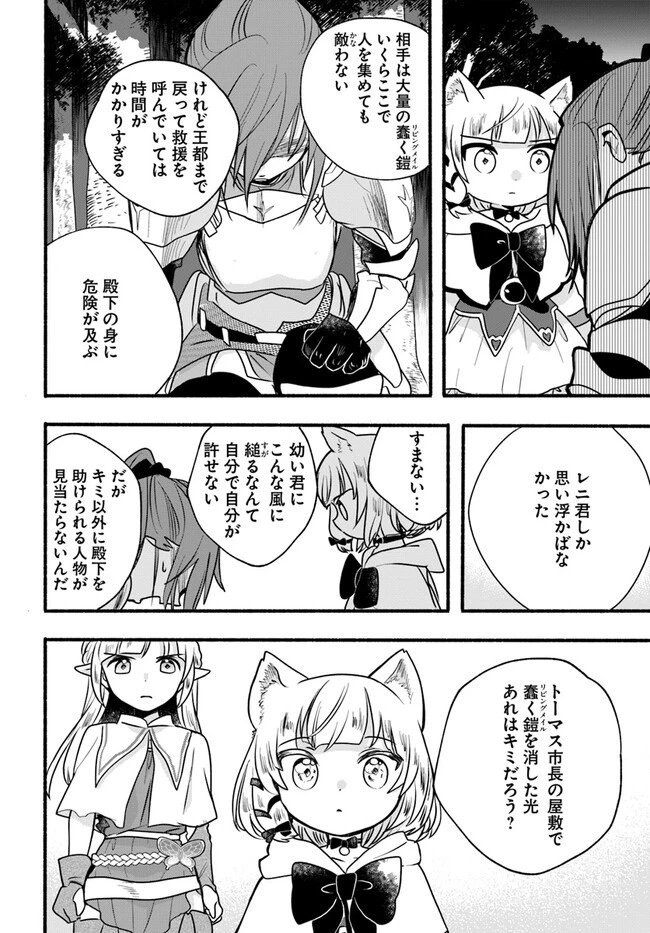 ほのぼの異世界転生デイズ～レベルカンスト、アイテム持ち越し！ 私は最強幼女です～ 第19話 - 26