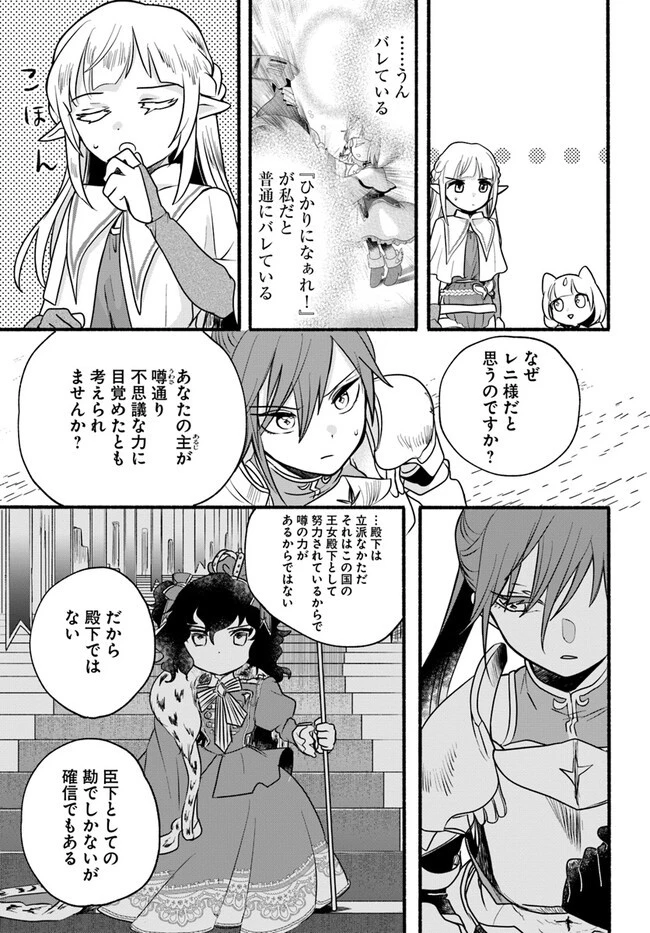 ほのぼの異世界転生デイズ～レベルカンスト、アイテム持ち越し！ 私は最強幼女です～ 第19話 - 27