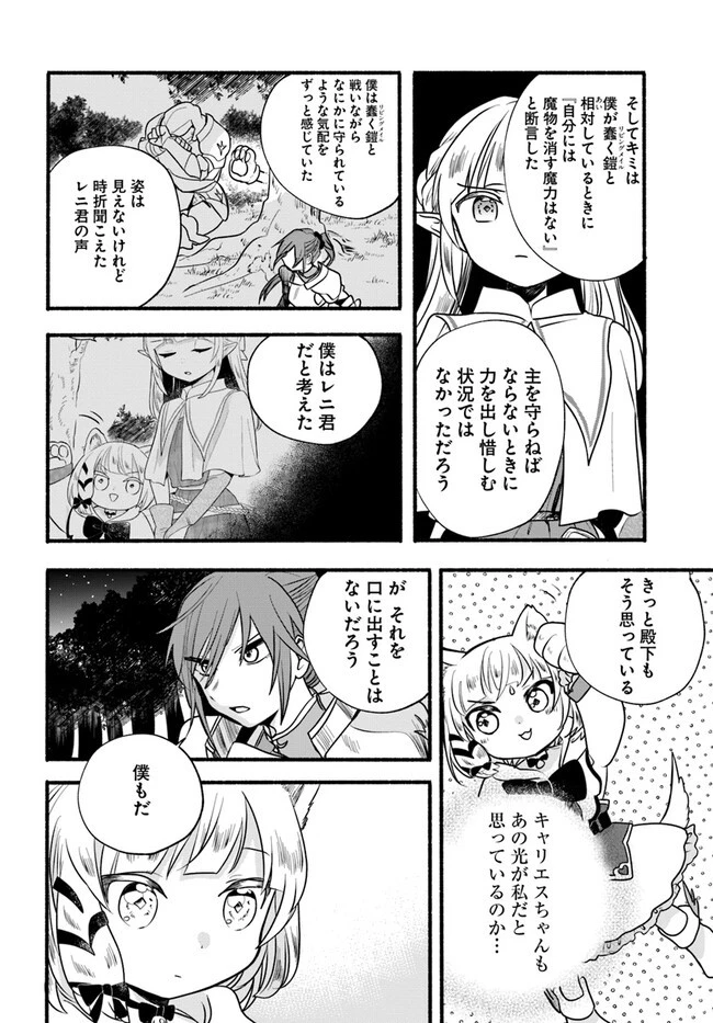ほのぼの異世界転生デイズ～レベルカンスト、アイテム持ち越し！ 私は最強幼女です～ 第19話 - 28