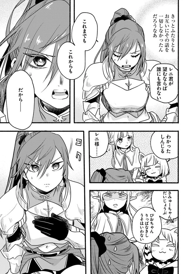 ほのぼの異世界転生デイズ～レベルカンスト、アイテム持ち越し！ 私は最強幼女です～ 第19話 - 29