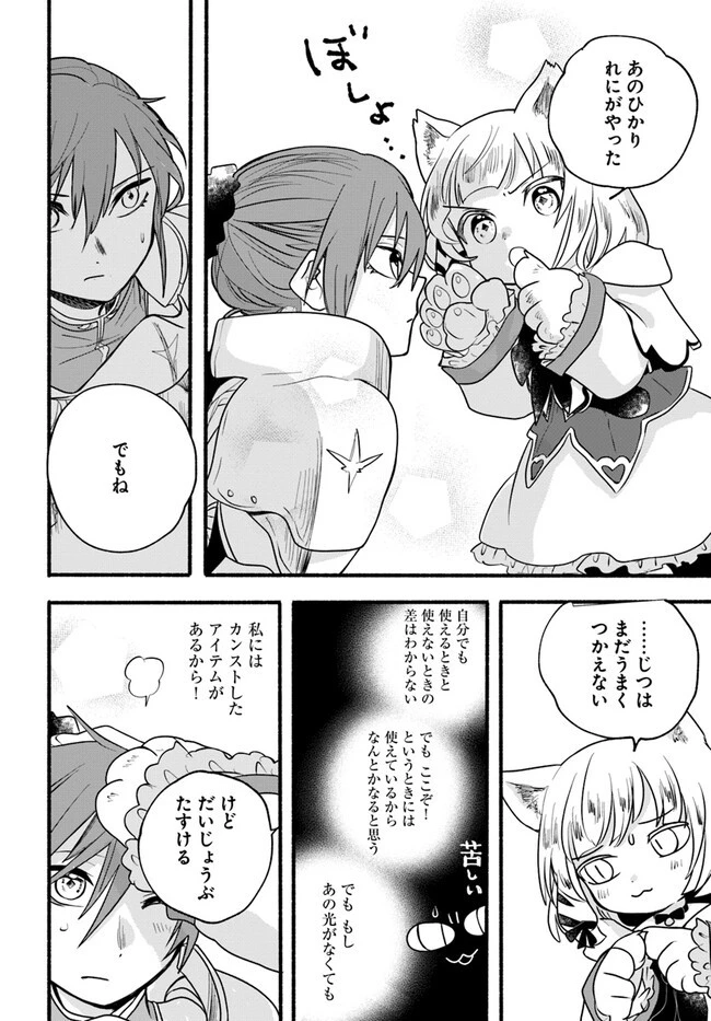 ほのぼの異世界転生デイズ～レベルカンスト、アイテム持ち越し！ 私は最強幼女です～ 第19話 - 30