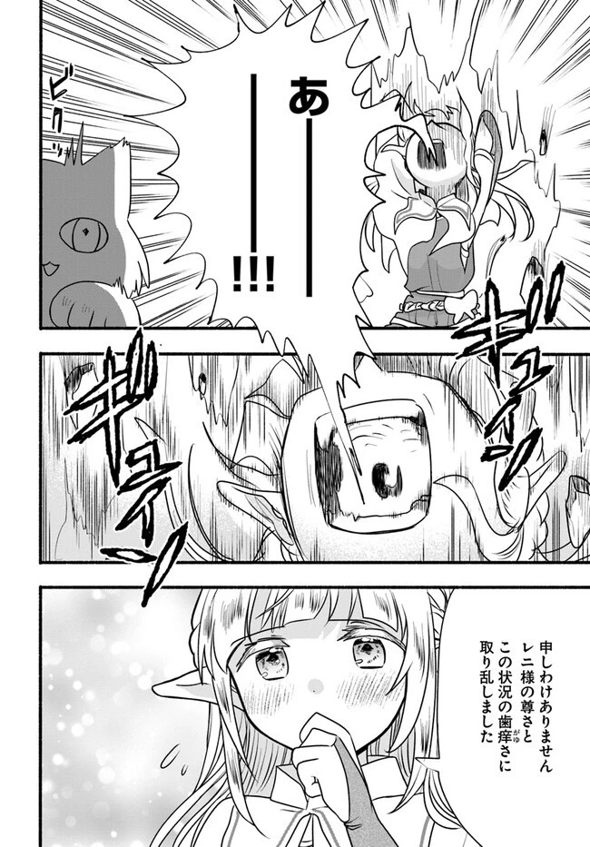 ほのぼの異世界転生デイズ～レベルカンスト、アイテム持ち越し！ 私は最強幼女です～ 第19話 - 32
