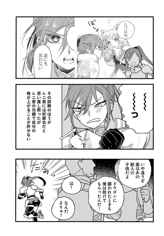 ほのぼの異世界転生デイズ～レベルカンスト、アイテム持ち越し！ 私は最強幼女です～ 第20話 - 5