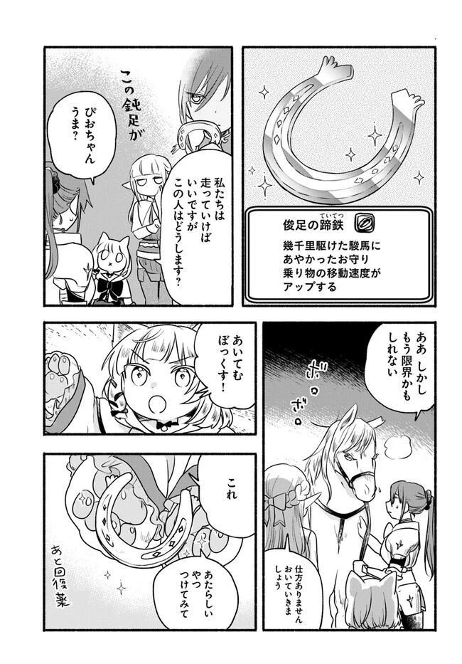 ほのぼの異世界転生デイズ～レベルカンスト、アイテム持ち越し！ 私は最強幼女です～ 第20話 - 7