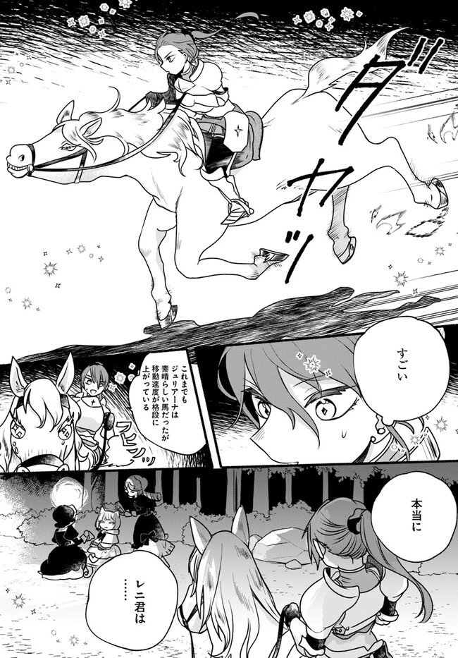 ほのぼの異世界転生デイズ～レベルカンスト、アイテム持ち越し！ 私は最強幼女です～ 第20話 - 9