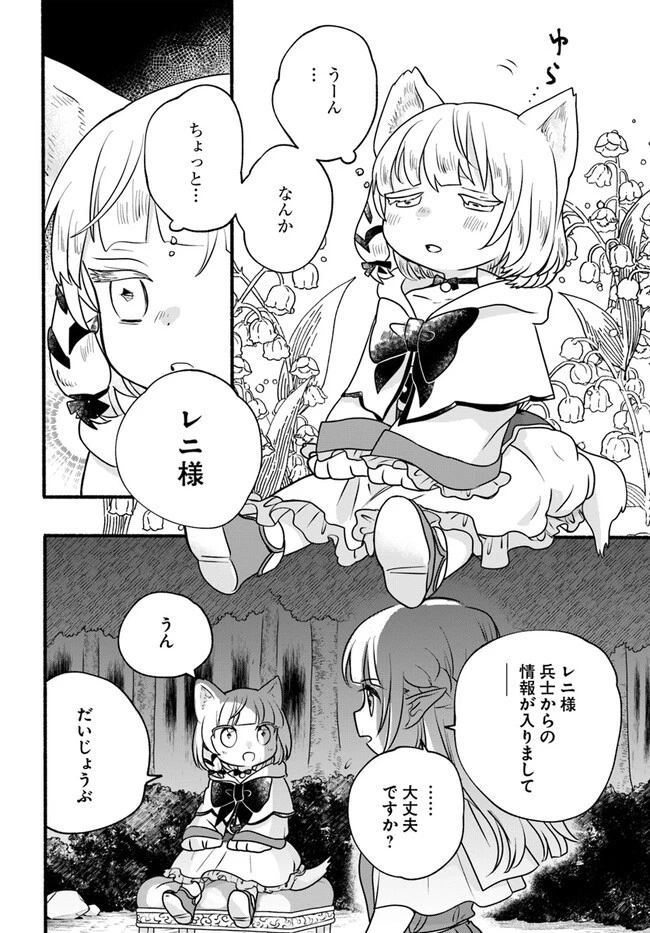 ほのぼの異世界転生デイズ～レベルカンスト、アイテム持ち越し！ 私は最強幼女です～ 第20話 - 10