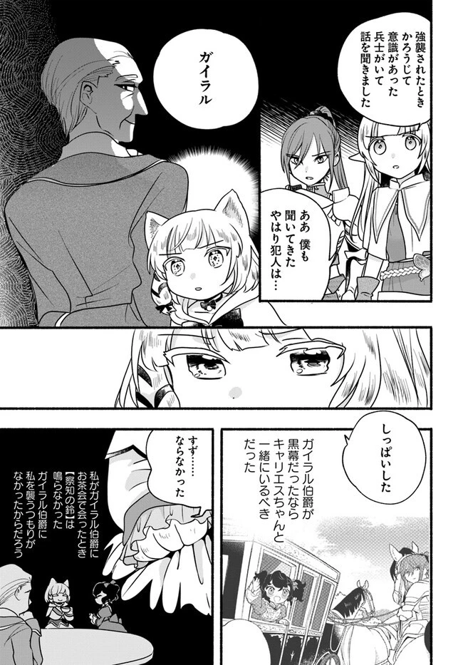 ほのぼの異世界転生デイズ～レベルカンスト、アイテム持ち越し！ 私は最強幼女です～ 第20話 - 11