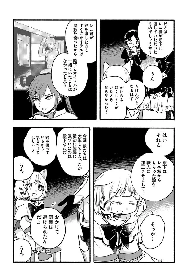 ほのぼの異世界転生デイズ～レベルカンスト、アイテム持ち越し！ 私は最強幼女です～ 第20話 - 12
