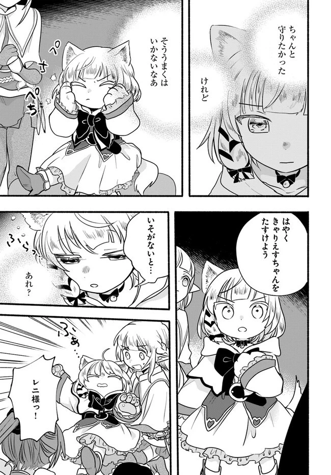 ほのぼの異世界転生デイズ～レベルカンスト、アイテム持ち越し！ 私は最強幼女です～ 第20話 - 13