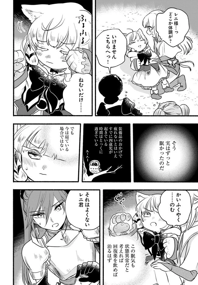 ほのぼの異世界転生デイズ～レベルカンスト、アイテム持ち越し！ 私は最強幼女です～ 第20話 - 14