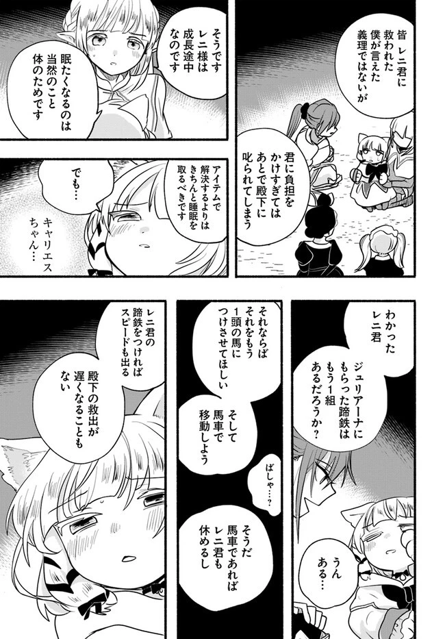 ほのぼの異世界転生デイズ～レベルカンスト、アイテム持ち越し！ 私は最強幼女です～ 第20話 - 15