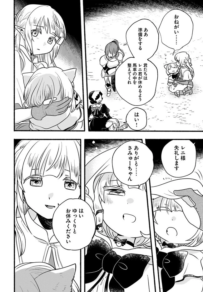 ほのぼの異世界転生デイズ～レベルカンスト、アイテム持ち越し！ 私は最強幼女です～ 第20話 - 16