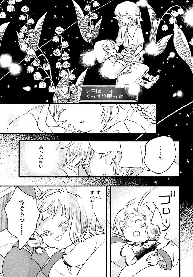 ほのぼの異世界転生デイズ～レベルカンスト、アイテム持ち越し！ 私は最強幼女です～ 第20話 - 17