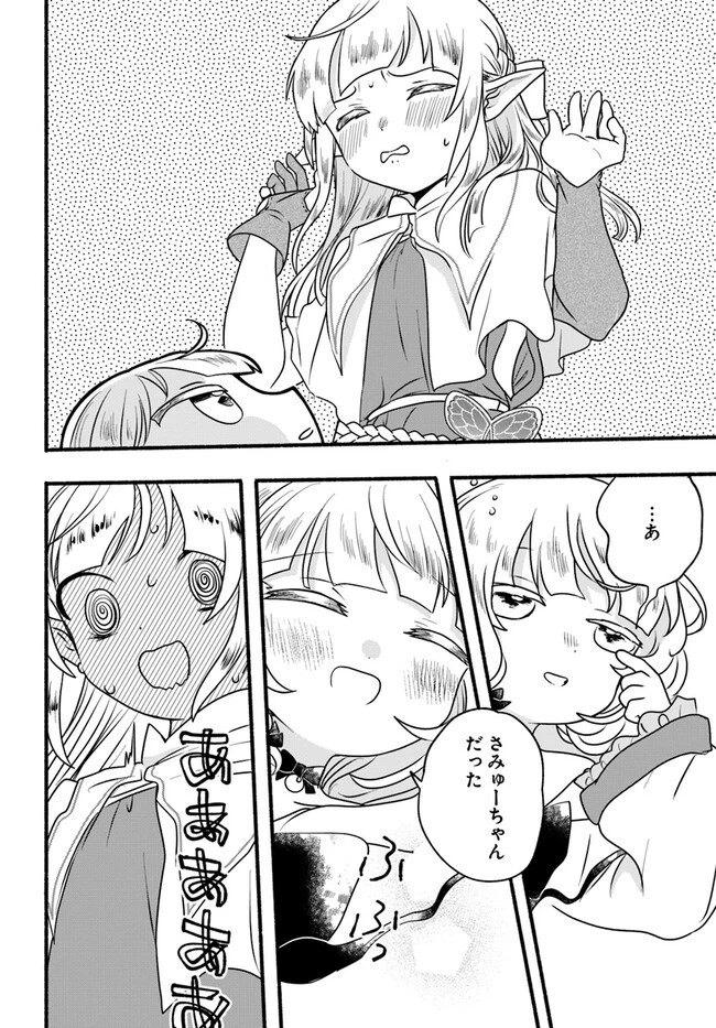 ほのぼの異世界転生デイズ～レベルカンスト、アイテム持ち越し！ 私は最強幼女です～ 第20話 - 18