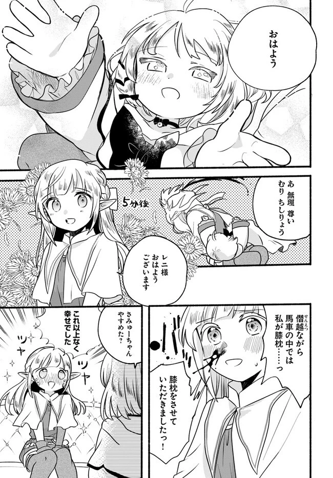 ほのぼの異世界転生デイズ～レベルカンスト、アイテム持ち越し！ 私は最強幼女です～ 第20話 - 19