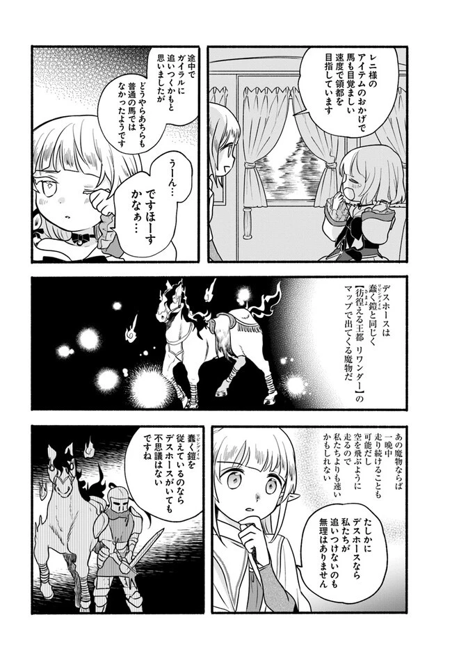 ほのぼの異世界転生デイズ～レベルカンスト、アイテム持ち越し！ 私は最強幼女です～ 第20話 - 20