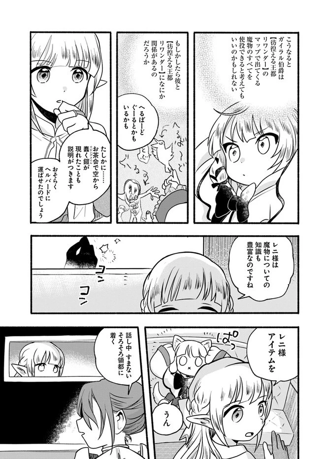 ほのぼの異世界転生デイズ～レベルカンスト、アイテム持ち越し！ 私は最強幼女です～ 第20話 - 21