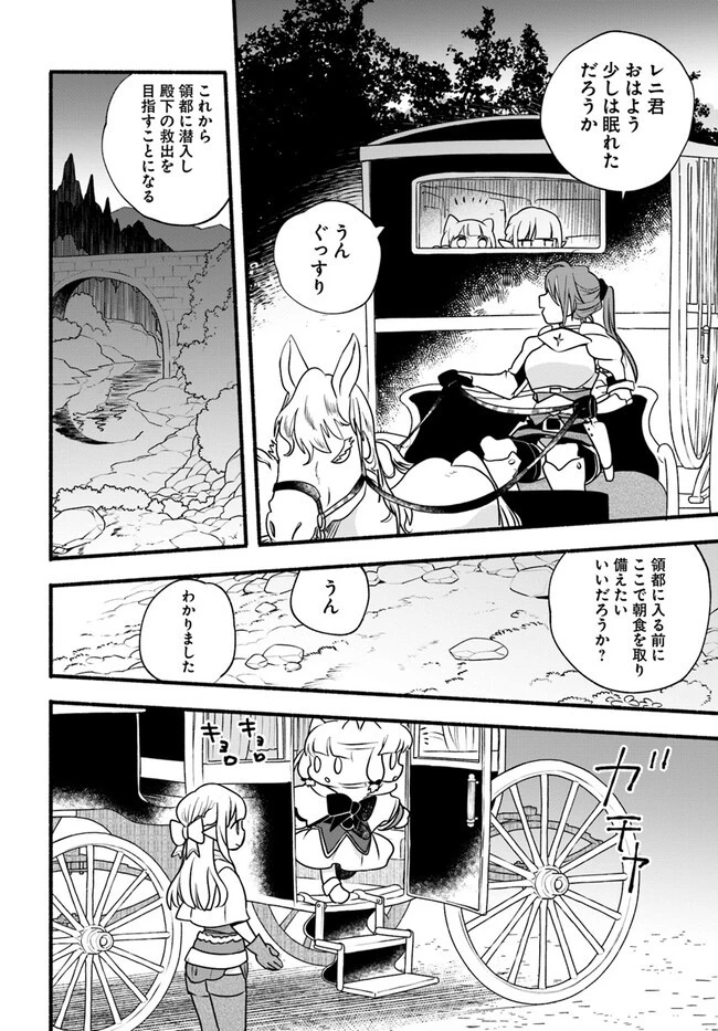 ほのぼの異世界転生デイズ～レベルカンスト、アイテム持ち越し！ 私は最強幼女です～ 第20話 - 22